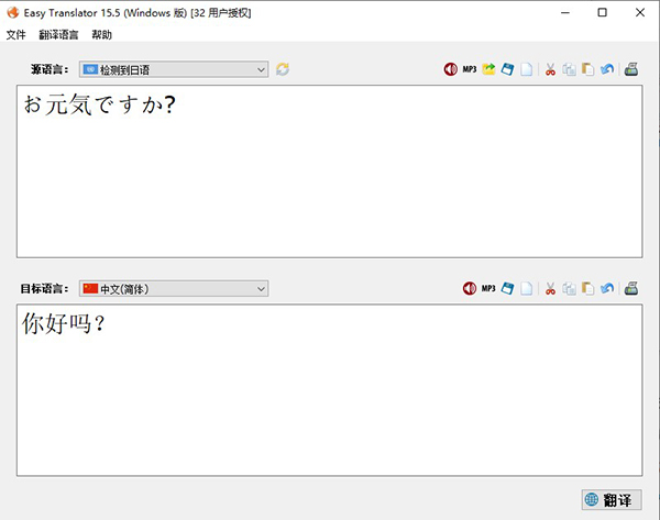 Easy Translator 15破解版