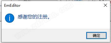 EmEditor Professional 21中文破解版-EmEditor Professional 21激活免费版下载(附破解补丁)