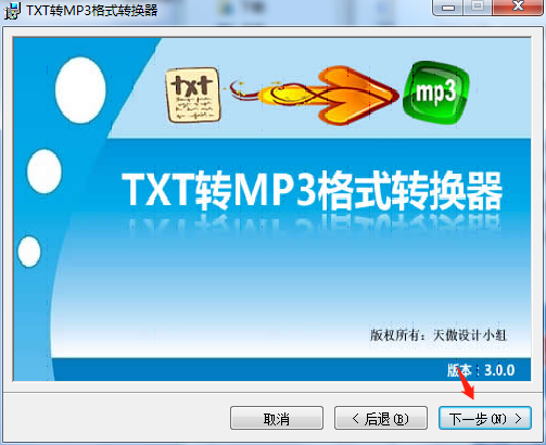 TXT转MP3格式转换器官方版下载 v5.0