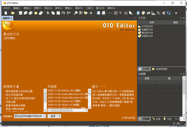 010Editor(十六进制编辑器)