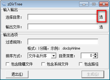 zDirTree免费版(目录树生成工具)下载 v0.3.3.1