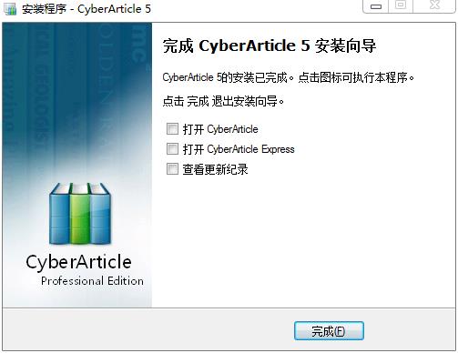 网文快捕(CyberArticle)破解版下载 v5.5
