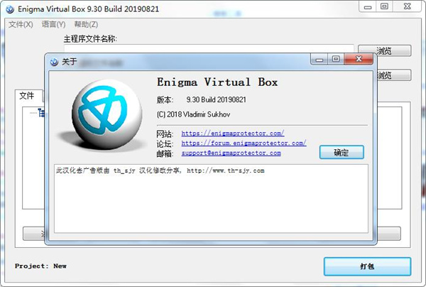 Enigma Virtual Box