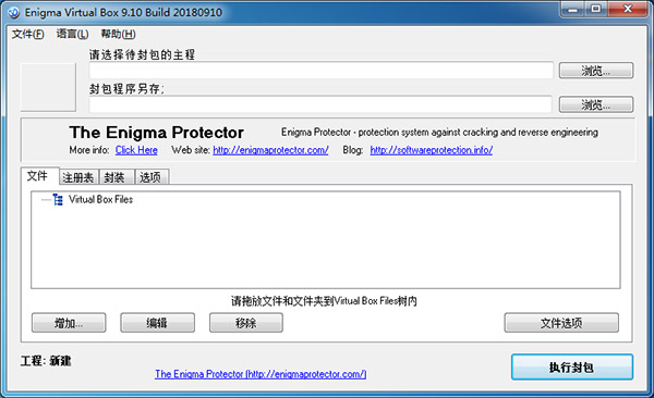 Enigma Virtual Box(虚拟文件打包工具)中文绿色版 v9.50下载