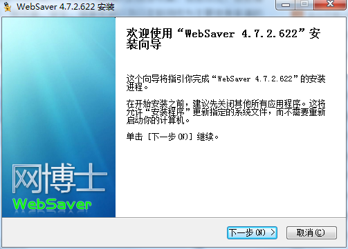 网博士WebSaver官方版下载 v4.7.2.623