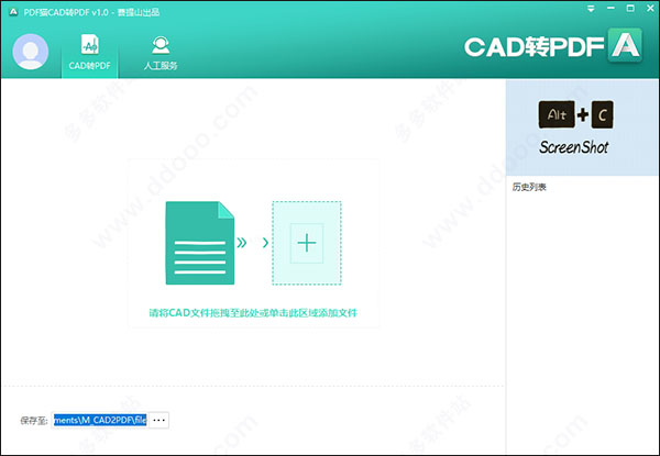 PDF猫CAD转PDF免费版 v1.0.3.2下载