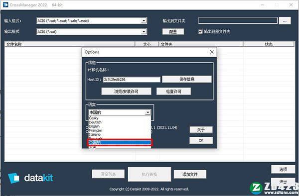 CrossManager 2022中文破解版-DATAKIT Cross Manager 2022永久免费版下载(附破解补丁)