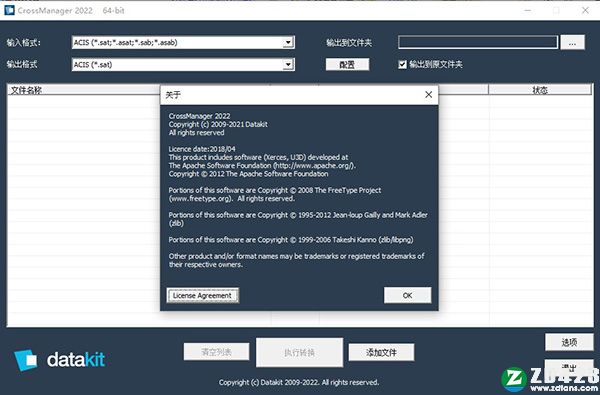 CrossManager 2022中文破解版-DATAKIT Cross Manager 2022永久免费版下载(附破解补丁)