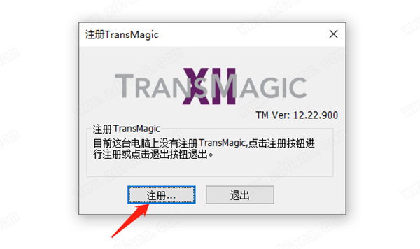 TransMagic R12破解版下载-TransMagic中文破解版 R12.22.900下载(附注册机)