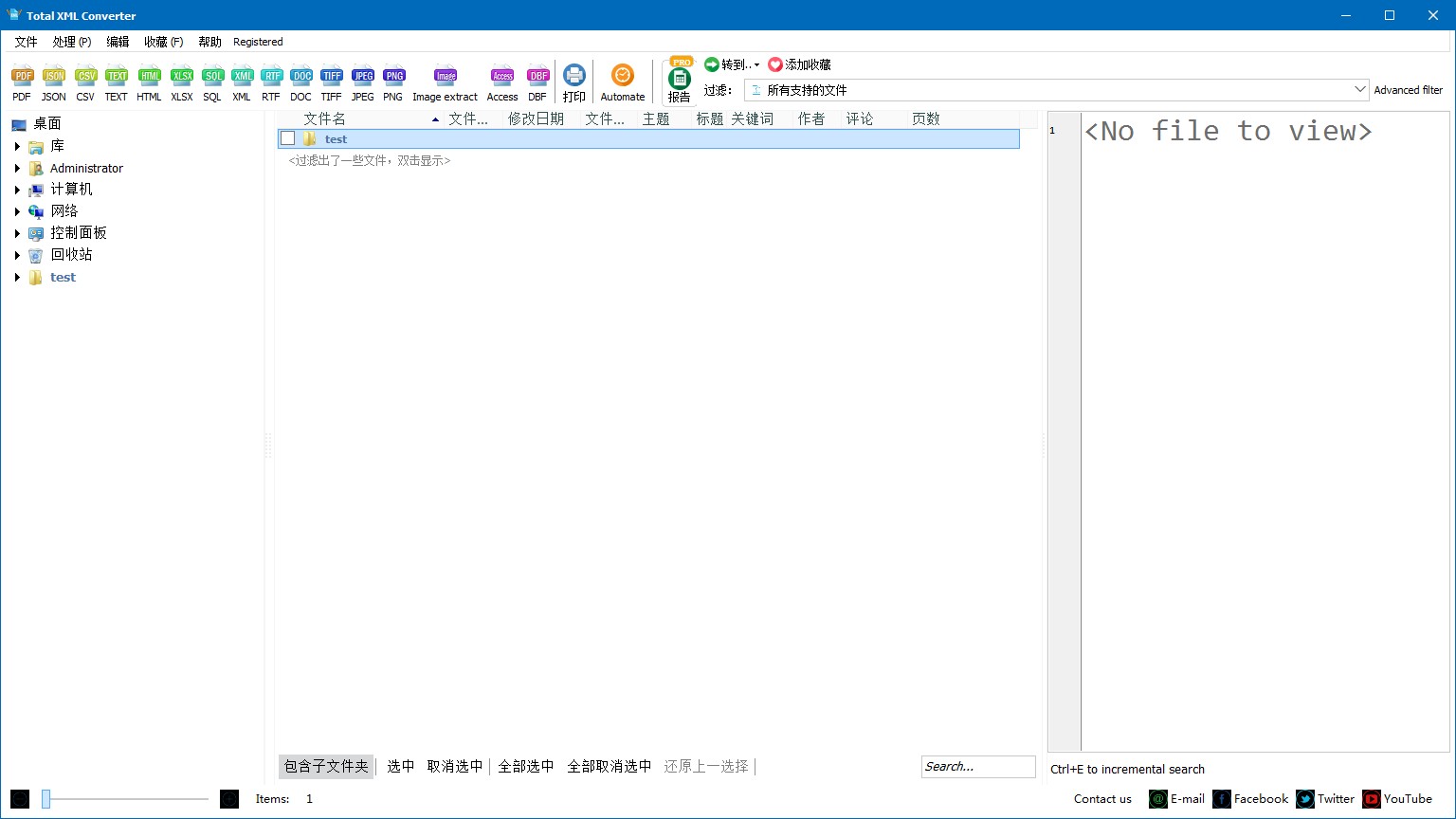 CoolUtils Total XML Converter绿色破解版