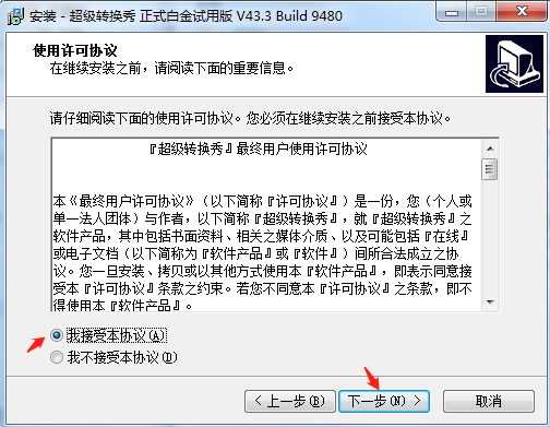 超级转换秀官方版下载 v43.3 Build 9480