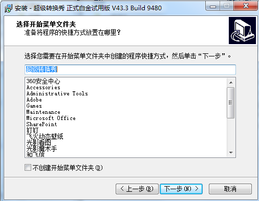 超级转换秀官方版下载 v43.3 Build 9480