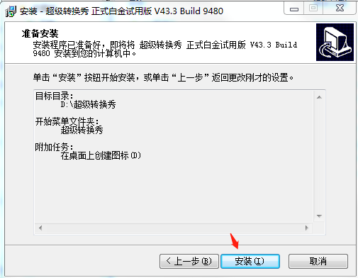 超级转换秀官方版下载 v43.3 Build 9480