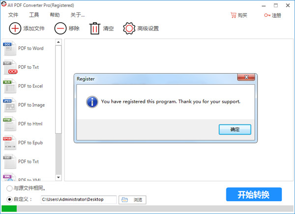 All PDF Converter Pro中文破解版 v4.2.3.2下载(免注册)