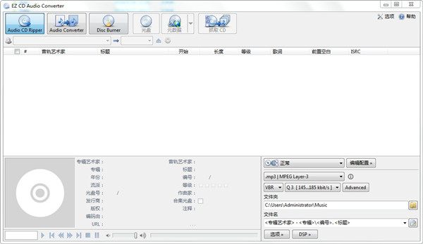 EZ CD Audio Converter(cd转换工具)