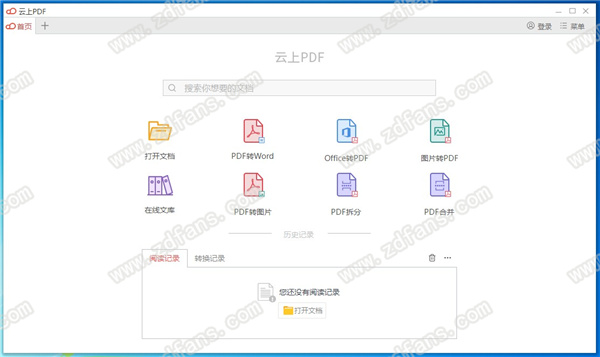 云上PDF