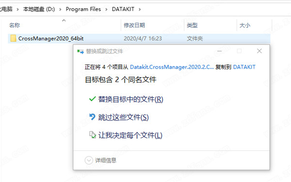 DATAKIT CrossManager 2020.2中文破解版 64位下载(附破解补丁)