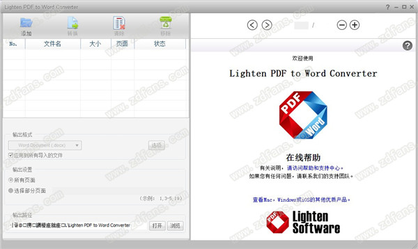 Lighten PDF to Word Converter破解版