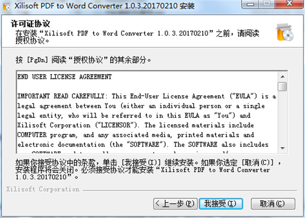 Xilisoft PDF to Word Converter(PDF转Word工具)中文破解版 v1.0.3下载(附注册机)