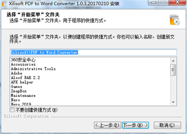 Xilisoft PDF to Word Converter(PDF转Word工具)中文破解版 v1.0.3下载(附注册机)