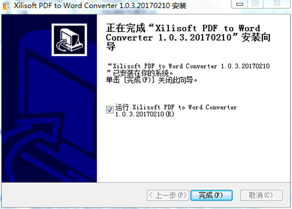 Xilisoft PDF to Word Converter(PDF转Word工具)中文破解版 v1.0.3下载(附注册机)