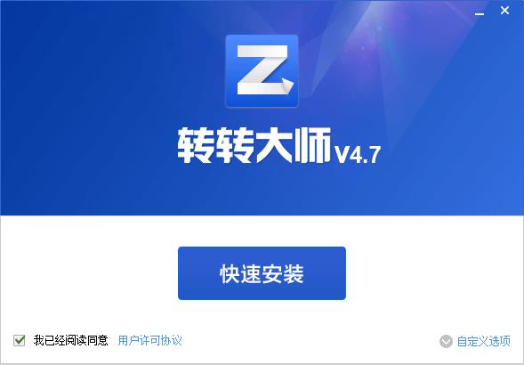 转转大师吾爱破解版 v4.7下载