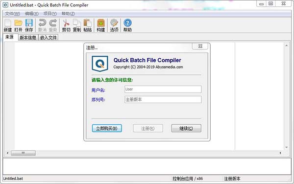 Quick Batch File Compiler破解版