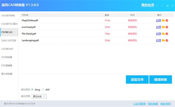 旋风cad转换器破解版-旋风cad转换器PC会员版下载 v2.4.0.0