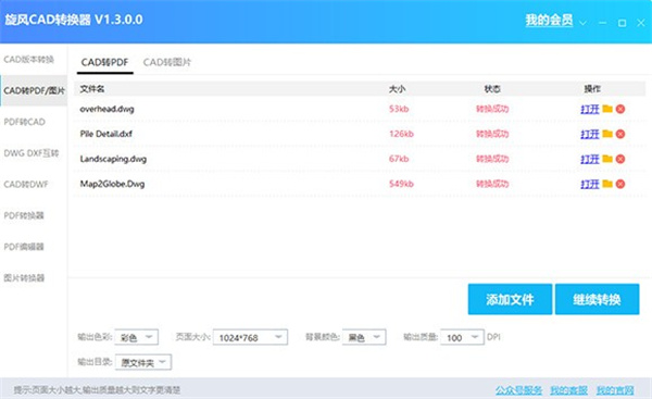 旋风cad转换器破解版-旋风cad转换器PC会员版下载 v2.4.0.0