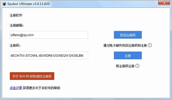 Epubor Ultimate破解版下载_Epubor Ultimate中文破解版下载 v3.0.11.820(附注册机和破解教程)