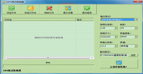 MP4格式转换器