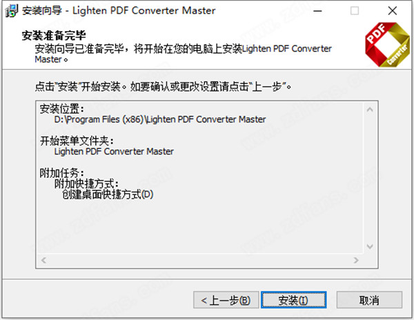 Lighten PDF Converter Master破解版 v6.1.0下载(附注册码)