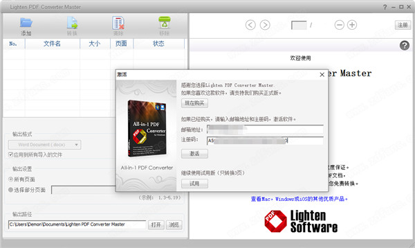 Lighten PDF Converter Master破解版 v6.1.0下载(附注册码)