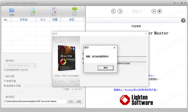 Lighten PDF Converter Master破解版 v6.1.0下载(附注册码)