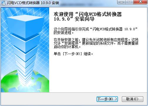 闪电VCD格式转换器免费版下载 v10.9.0