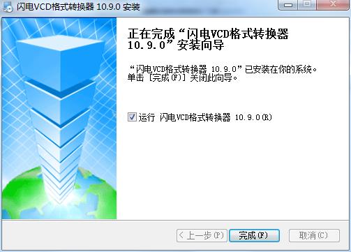 闪电VCD格式转换器免费版下载 v10.9.0