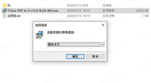 TriSun PDF to X中文破解版 v12.0.063下载(附破解补丁及注册码)