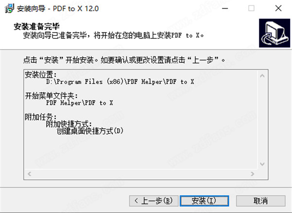 TriSun PDF to X中文破解版 v12.0.063下载(附破解补丁及注册码)