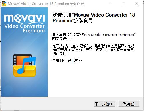 Movavi Video Converter 18中文破解版下载 v18.1.0(附破解补丁)