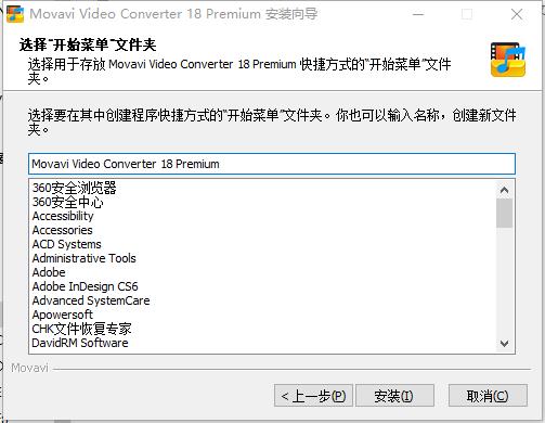 Movavi Video Converter 18中文破解版下载 v18.1.0(附破解补丁)