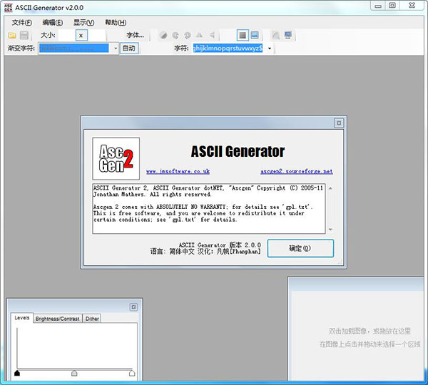 ASCII Generator 2绿色中文版