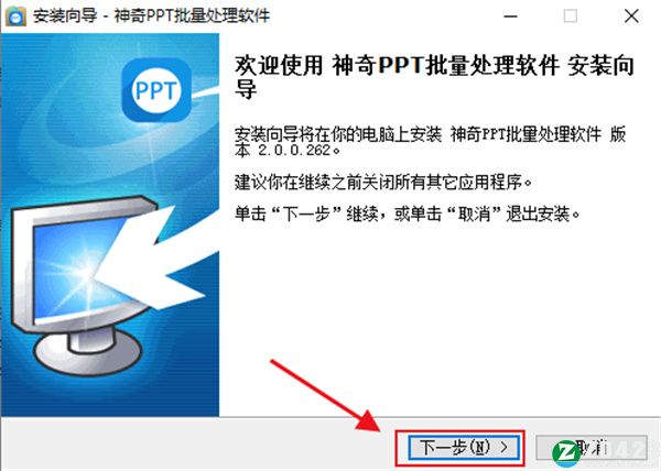 神奇ppt批量处理软件破解版-神奇ppt批量处理软件永久激活版下载 v2.0.0.262