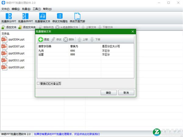 神奇ppt批量处理软件破解版-神奇ppt批量处理软件永久激活版下载 v2.0.0.262