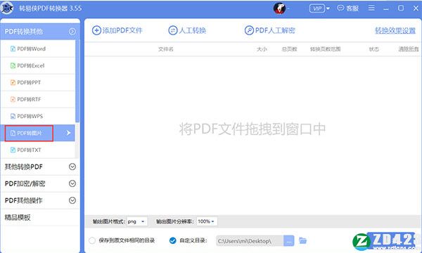 转易侠pdf转换器下载-转易侠pdf转换器官方版 v3.76(附使用教程)