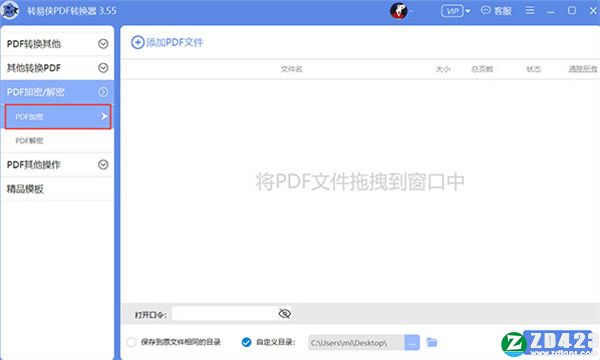 转易侠pdf转换器下载-转易侠pdf转换器官方版 v3.76(附使用教程)