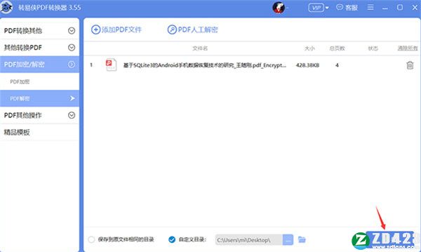 转易侠pdf转换器下载-转易侠pdf转换器官方版 v3.76(附使用教程)