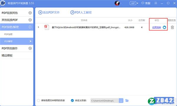 转易侠pdf转换器下载-转易侠pdf转换器官方版 v3.76(附使用教程)