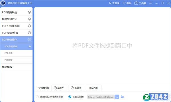 转易侠pdf转换器下载-转易侠pdf转换器官方版 v3.76(附使用教程)