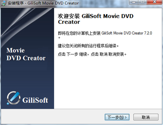 GiliSoft Movie DVD Creator破解版_GiliSoft Movie DVD Creator中文破解版 v7.2.0下载