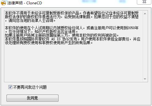 clonecd中文特别版下载 v5.3.1.4